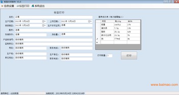 食品加工連鎖店標簽打印軟件的設計開發(fā)與市場概述