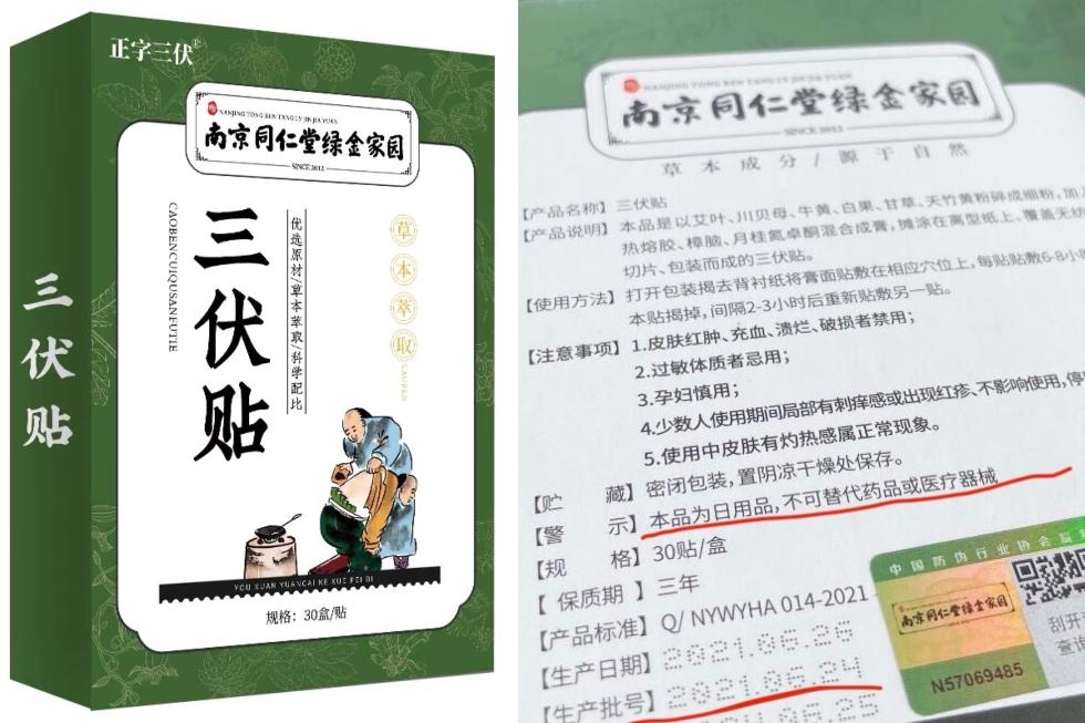 網售“三伏貼”亂象調查 真假難辨、分類混亂、暗藏風險
