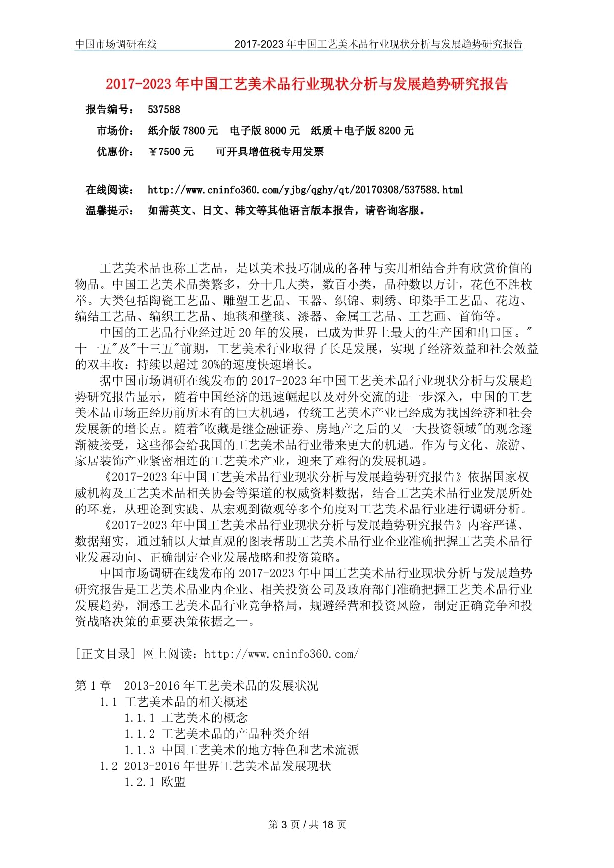 中國工藝美術品行業分析報告 繁榮與挑戰并存的藝術經濟形態